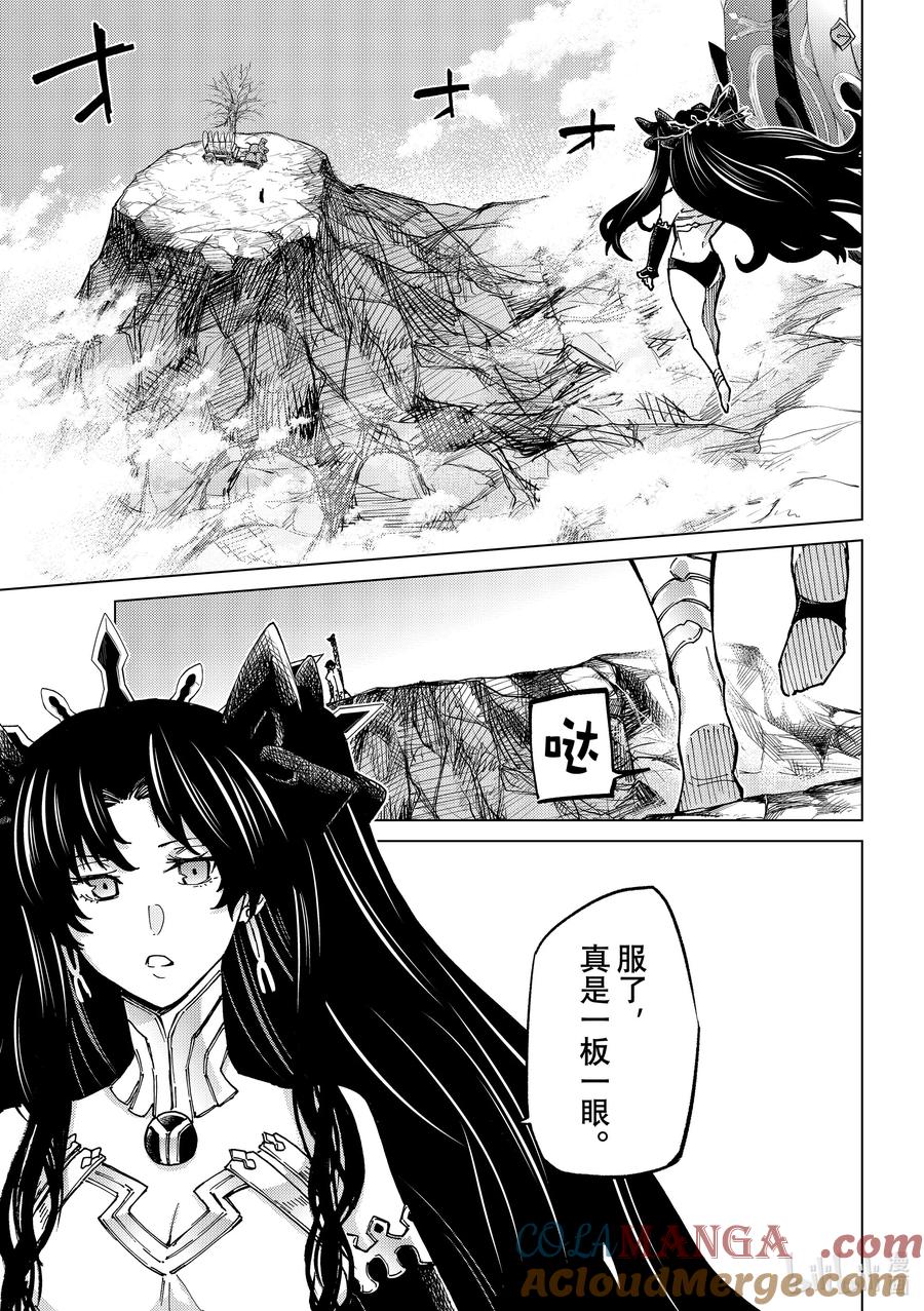 《Fate_Grand Order-turas realta-》76 第七特异点⑮ 第3页