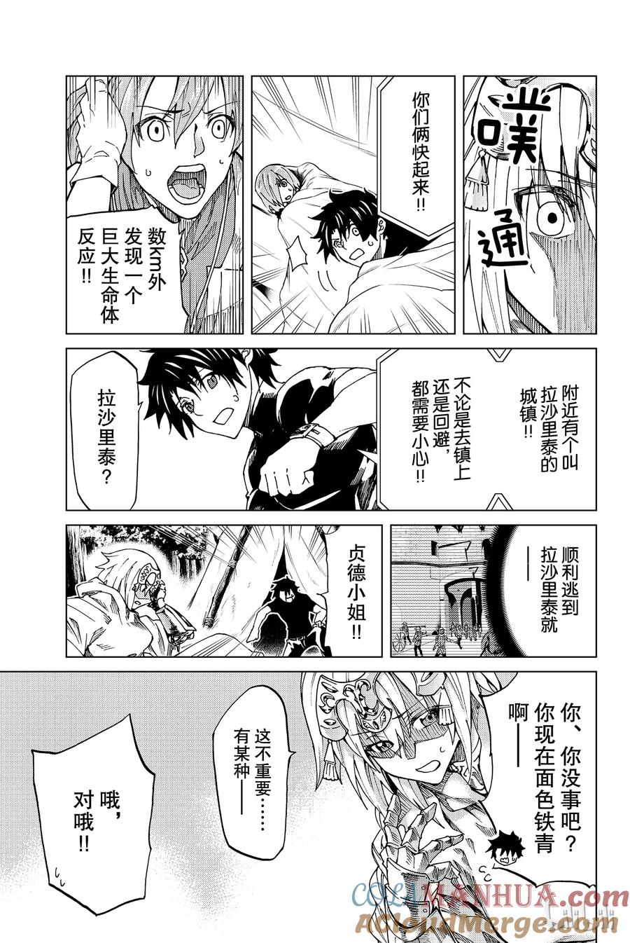 《Fate_Grand Order-turas realta-》7 第一特异点② 第29页