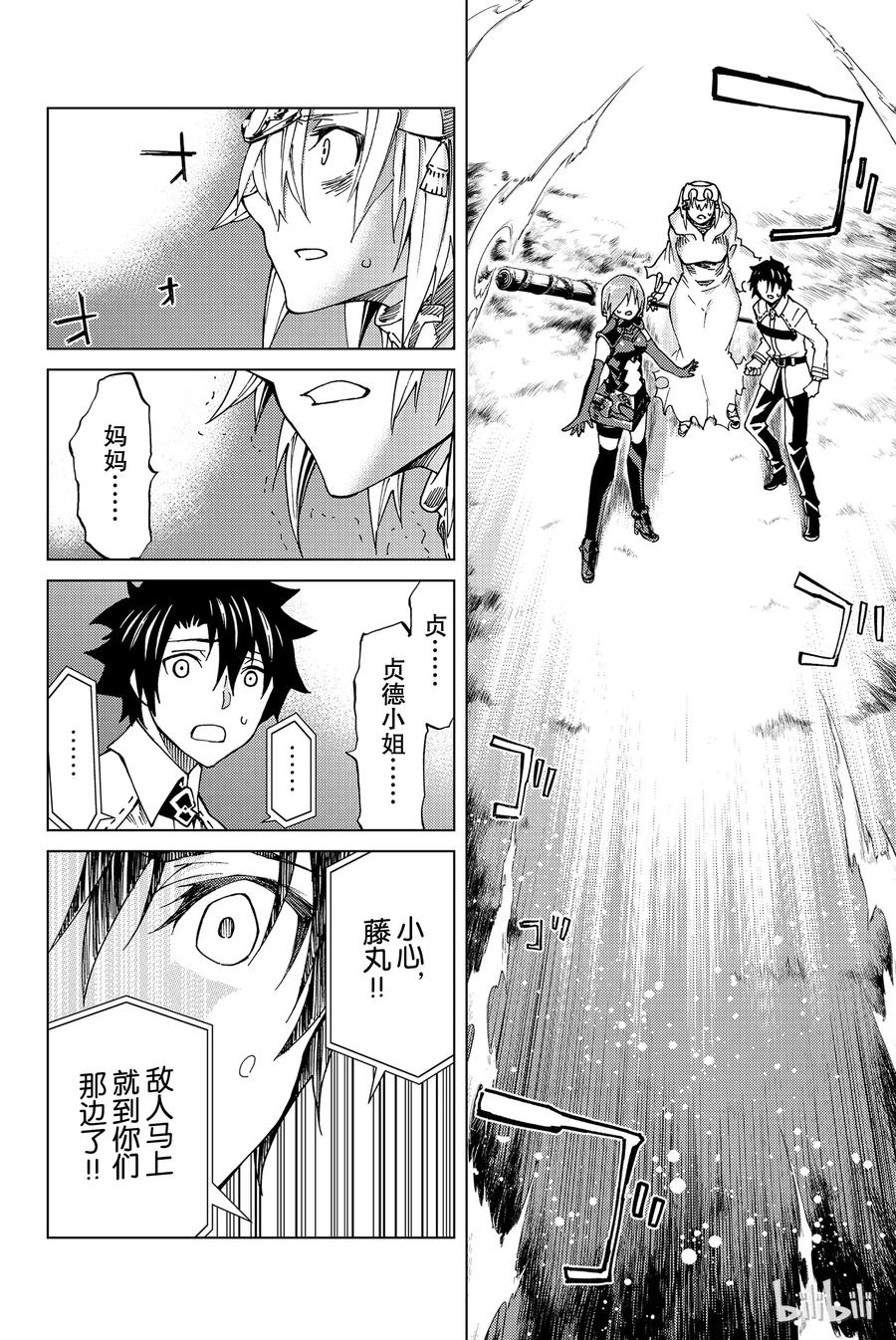 《Fate_Grand Order-turas realta-》7 第一特异点② 第36页