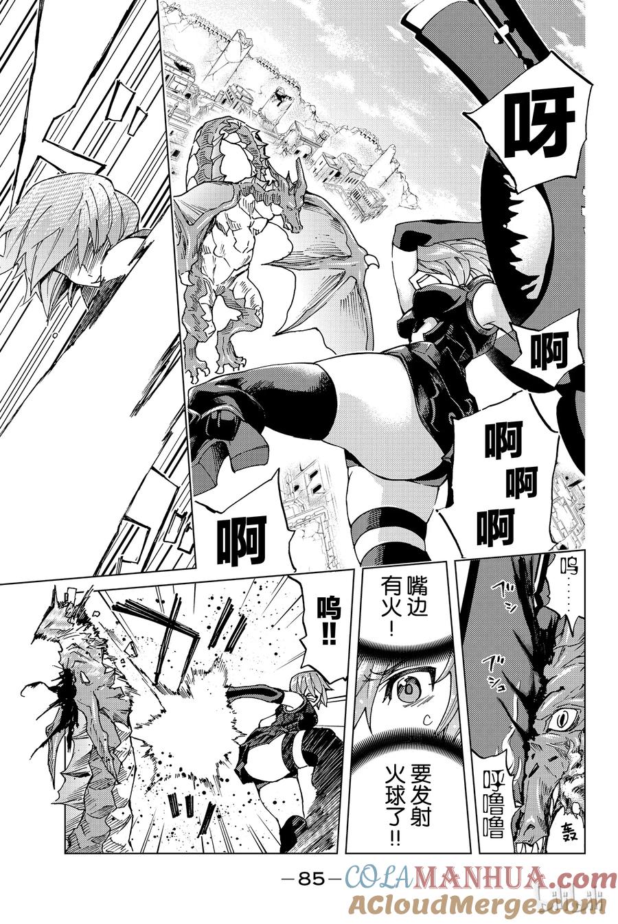 《Fate_Grand Order-turas realta-》7 第一特异点② 第13页