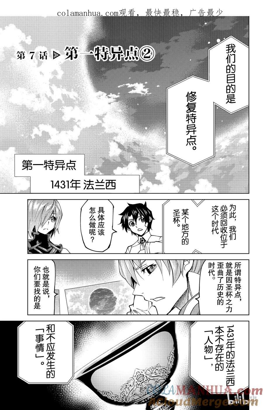 《Fate_Grand Order-turas realta-》7 第一特异点② 第1页