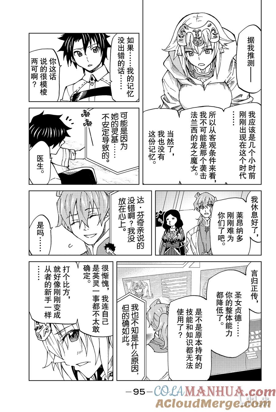 《Fate_Grand Order-turas realta-》7 第一特异点② 第23页