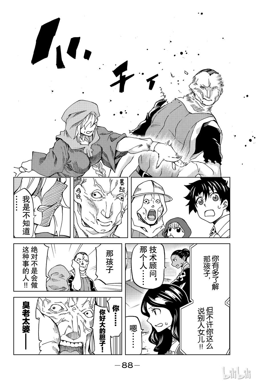 《Fate_Grand Order-turas realta-》7 第一特异点② 第16页