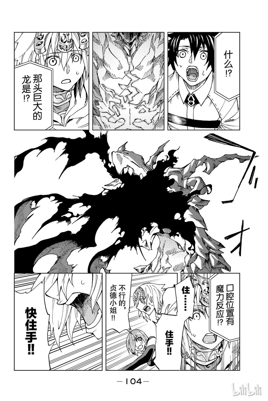 《Fate_Grand Order-turas realta-》7 第一特异点② 第32页