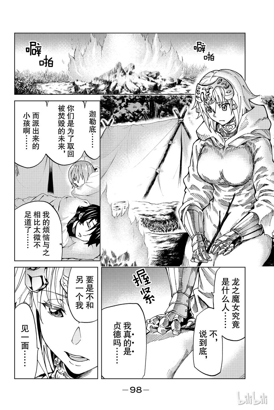 《Fate_Grand Order-turas realta-》7 第一特异点② 第26页