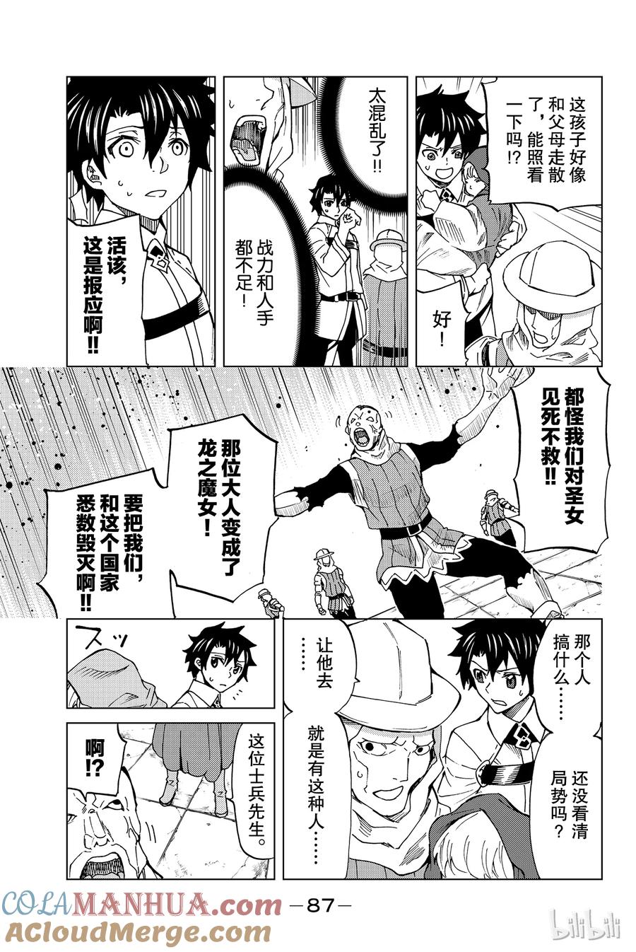 《Fate_Grand Order-turas realta-》7 第一特异点② 第15页