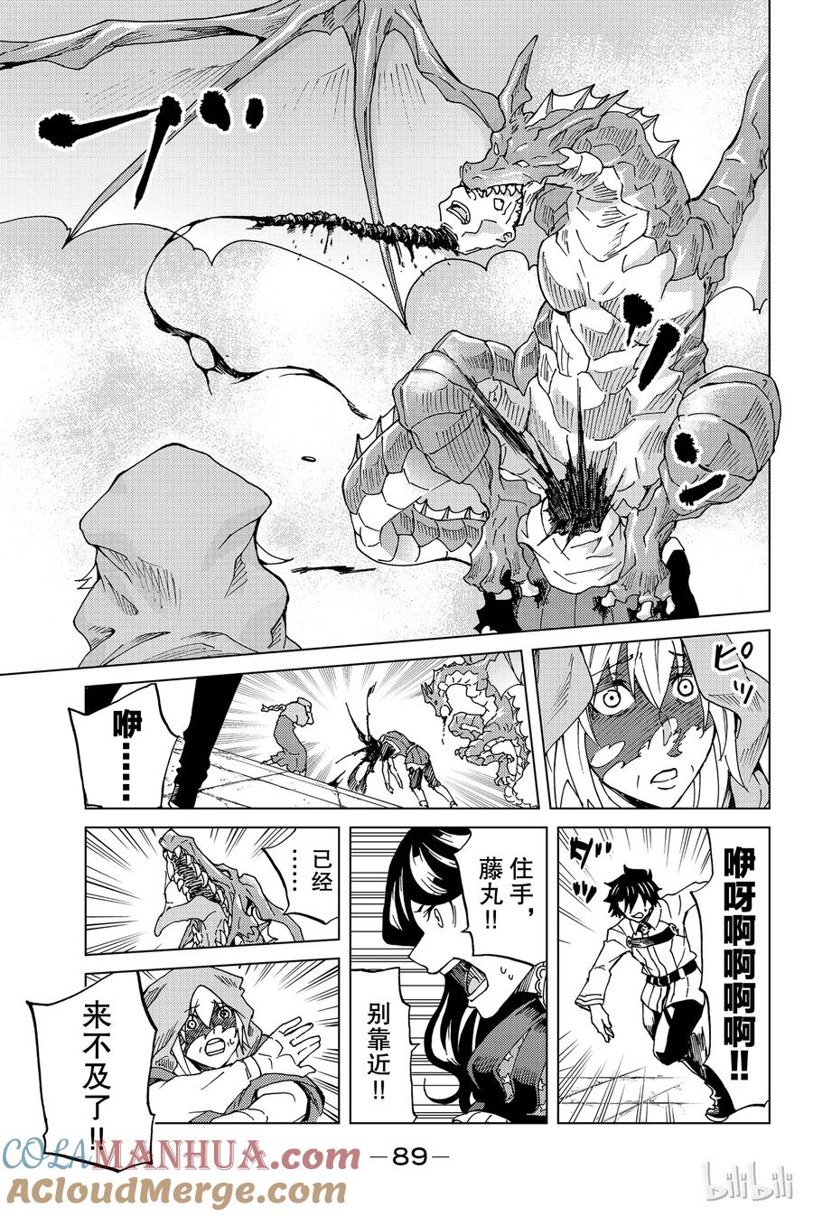 《Fate_Grand Order-turas realta-》7 第一特异点② 第17页