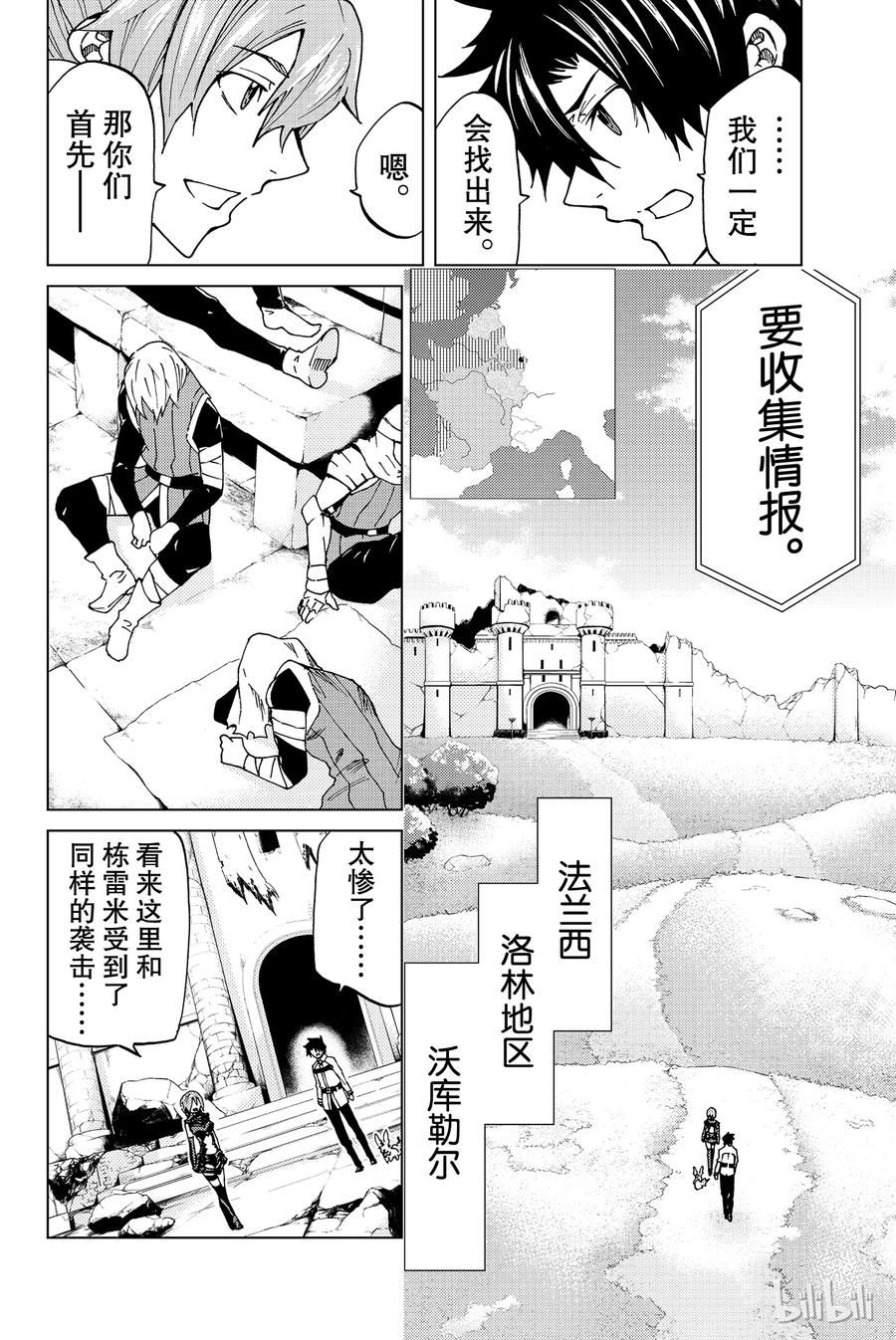 《Fate_Grand Order-turas realta-》7 第一特异点② 第2页