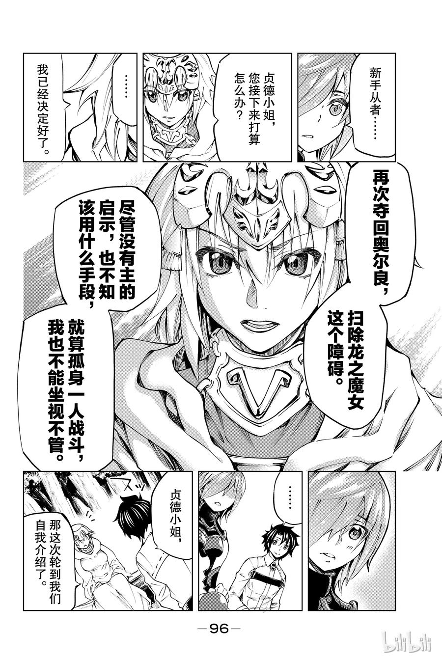 《Fate_Grand Order-turas realta-》7 第一特异点② 第24页
