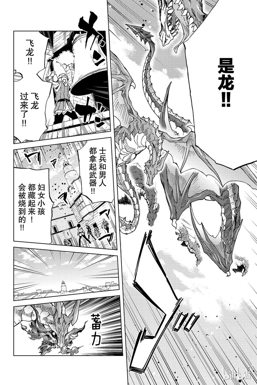 《Fate_Grand Order-turas realta-》7 第一特异点② 第8页