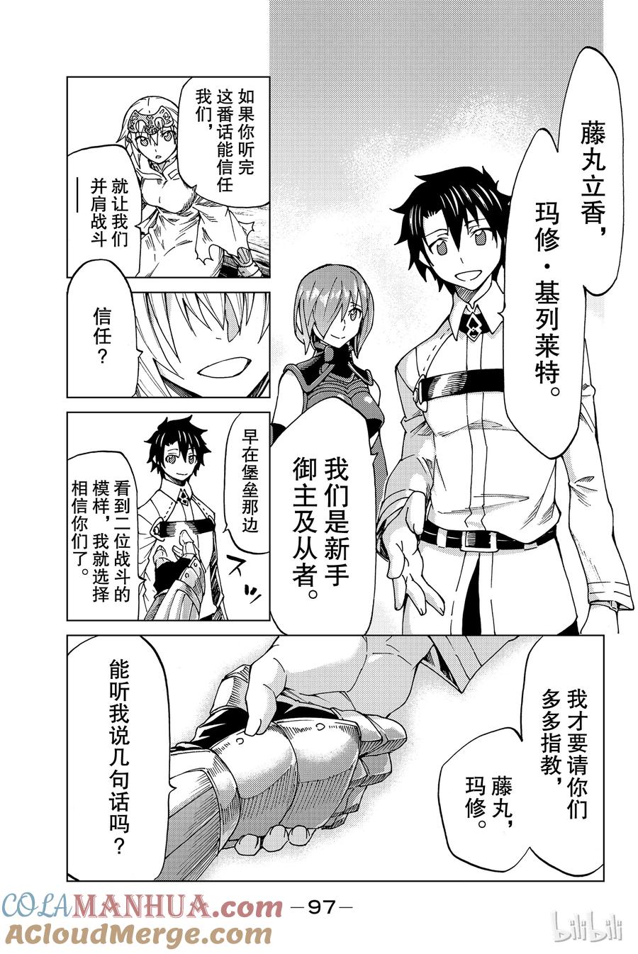 《Fate_Grand Order-turas realta-》7 第一特异点② 第25页