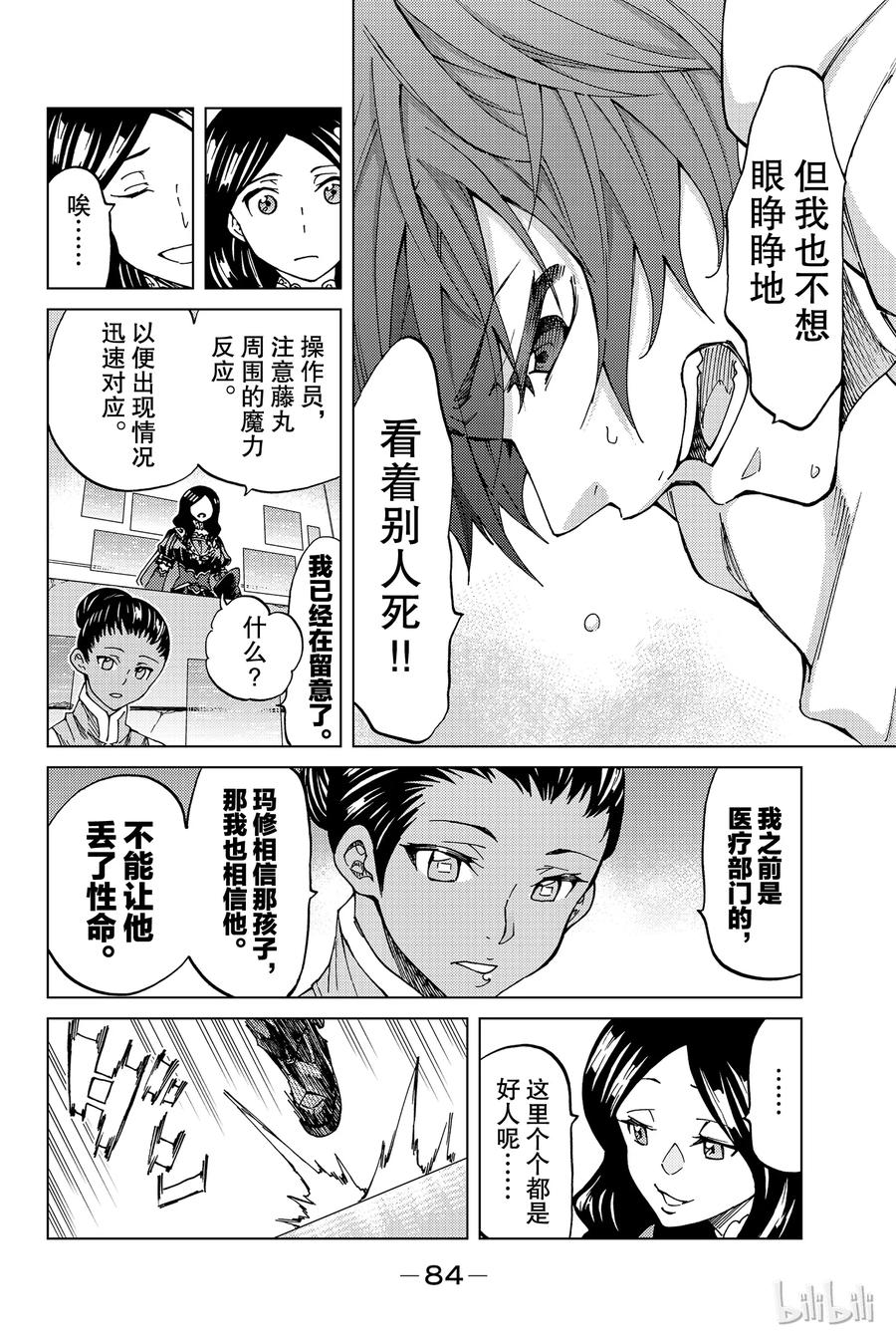 《Fate_Grand Order-turas realta-》7 第一特异点② 第12页