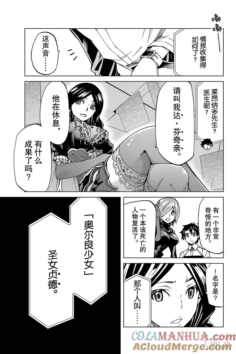 《Fate_Grand Order-turas realta-》7 第一特异点② 第3页