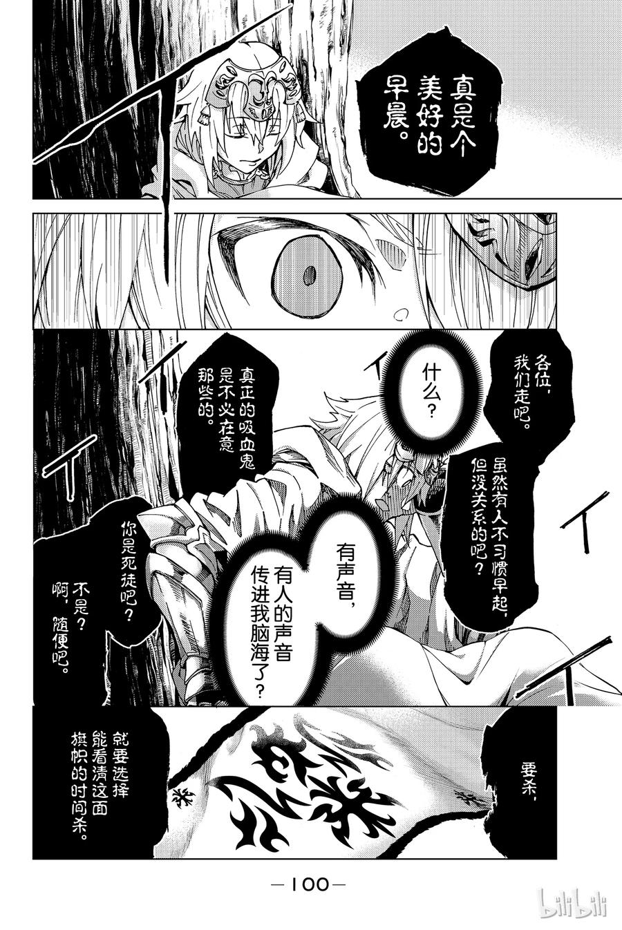《Fate_Grand Order-turas realta-》7 第一特异点② 第28页