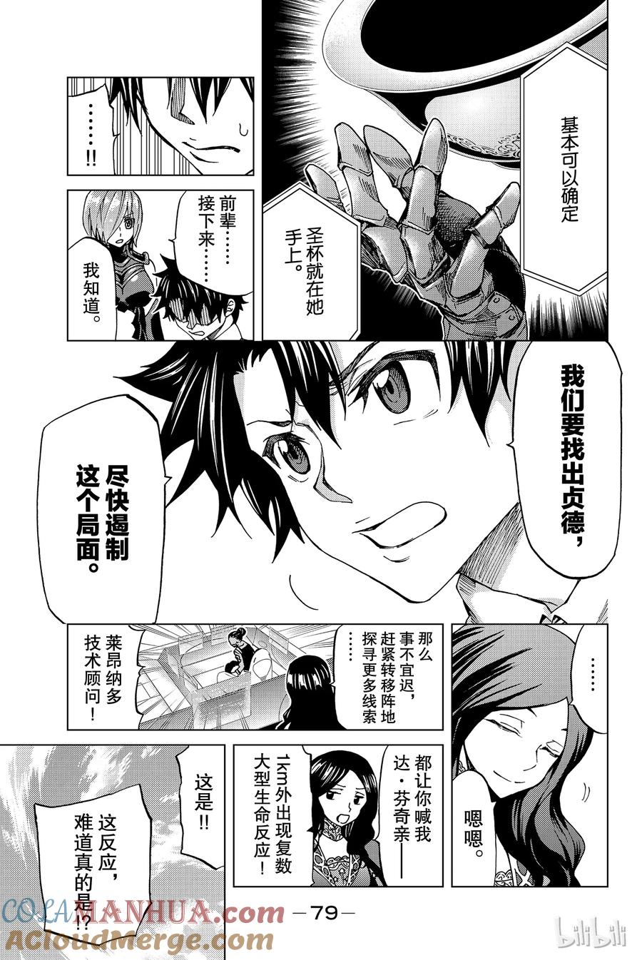 《Fate_Grand Order-turas realta-》7 第一特异点② 第7页