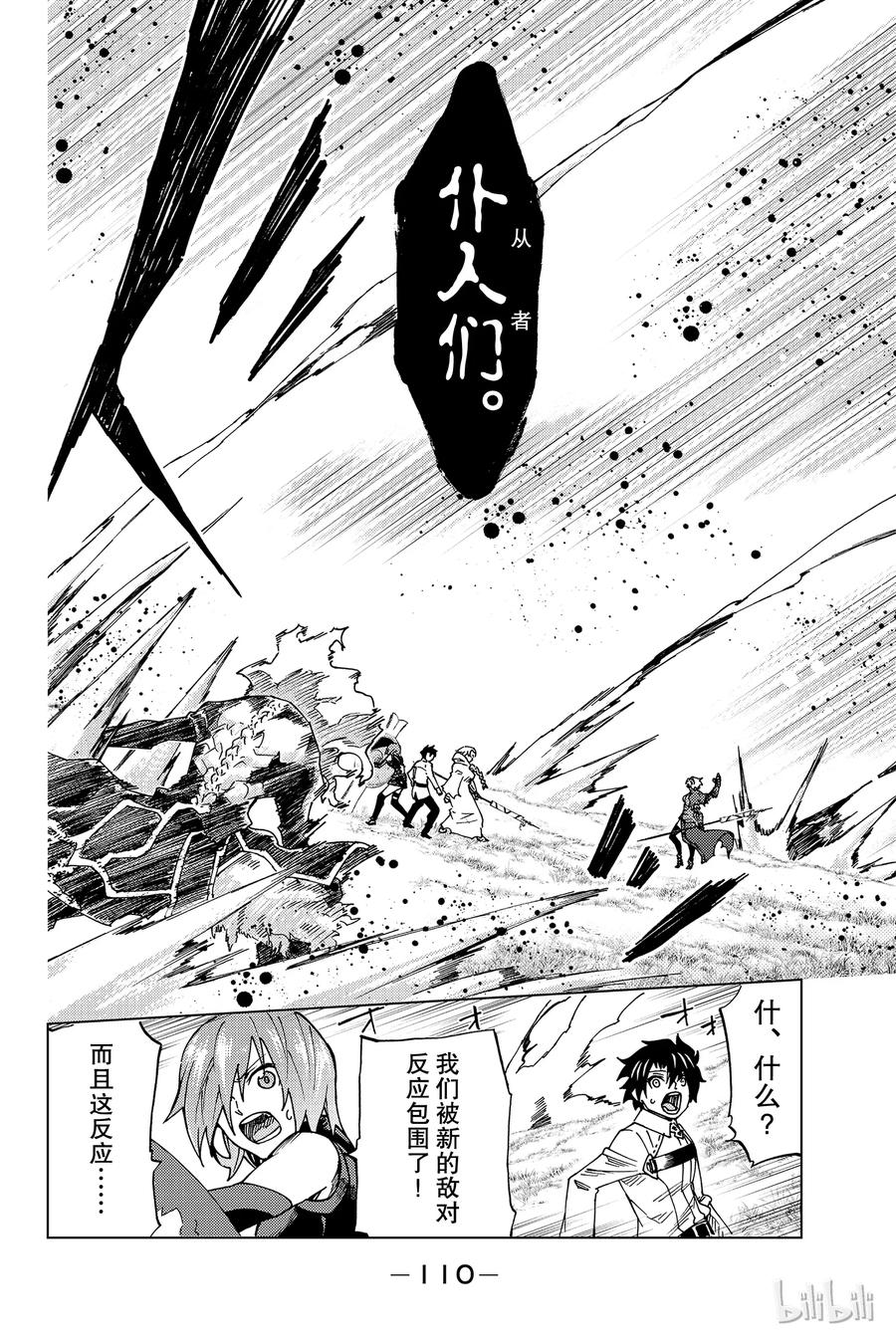 《Fate_Grand Order-turas realta-》7 第一特异点② 第38页