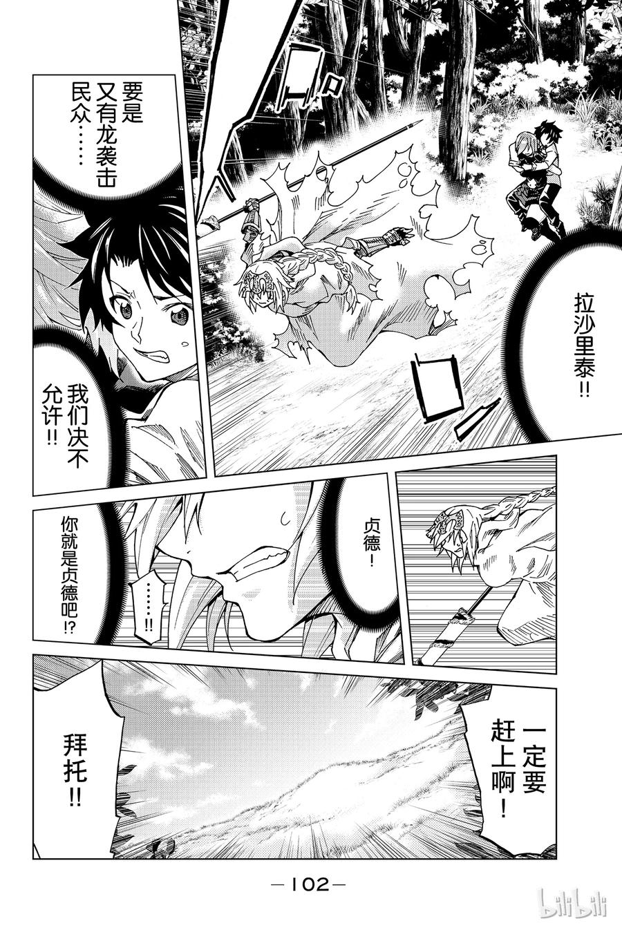 《Fate_Grand Order-turas realta-》7 第一特异点② 第30页