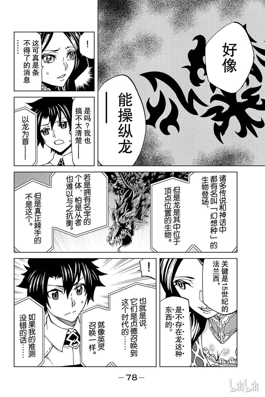 《Fate_Grand Order-turas realta-》7 第一特异点② 第6页