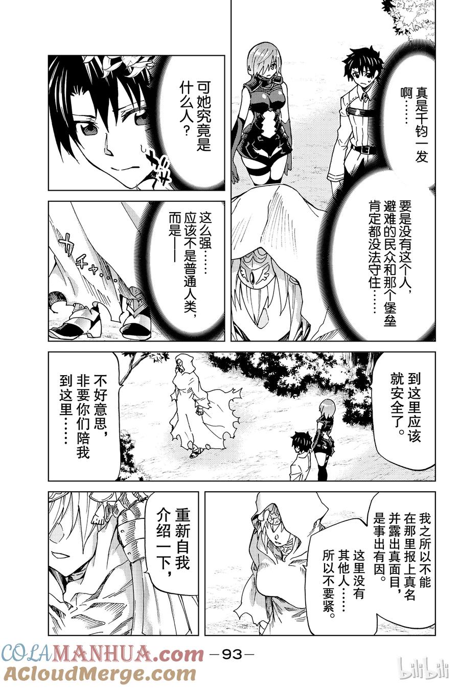 《Fate_Grand Order-turas realta-》7 第一特异点② 第21页