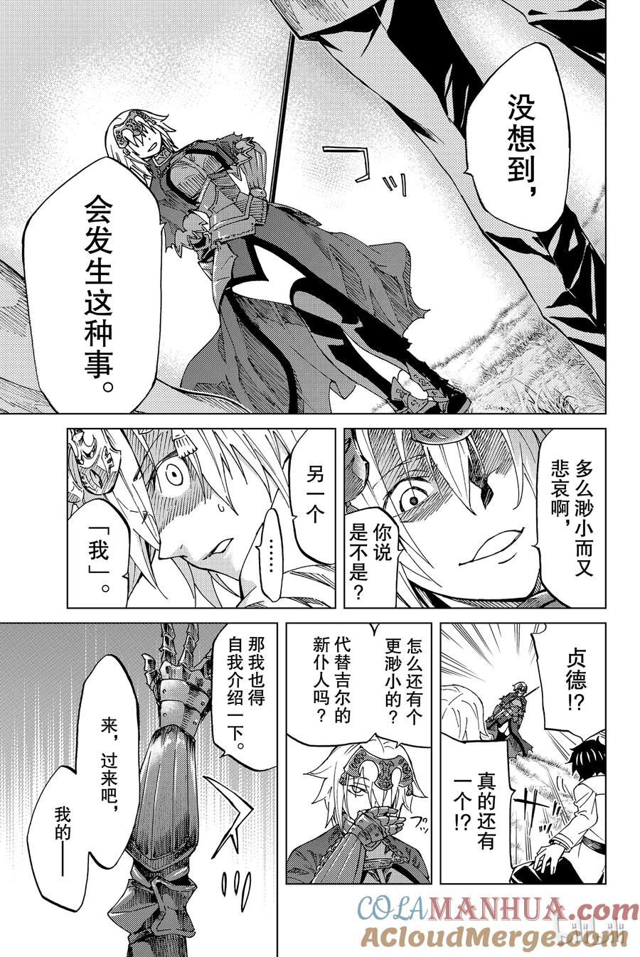 《Fate_Grand Order-turas realta-》7 第一特异点② 第37页