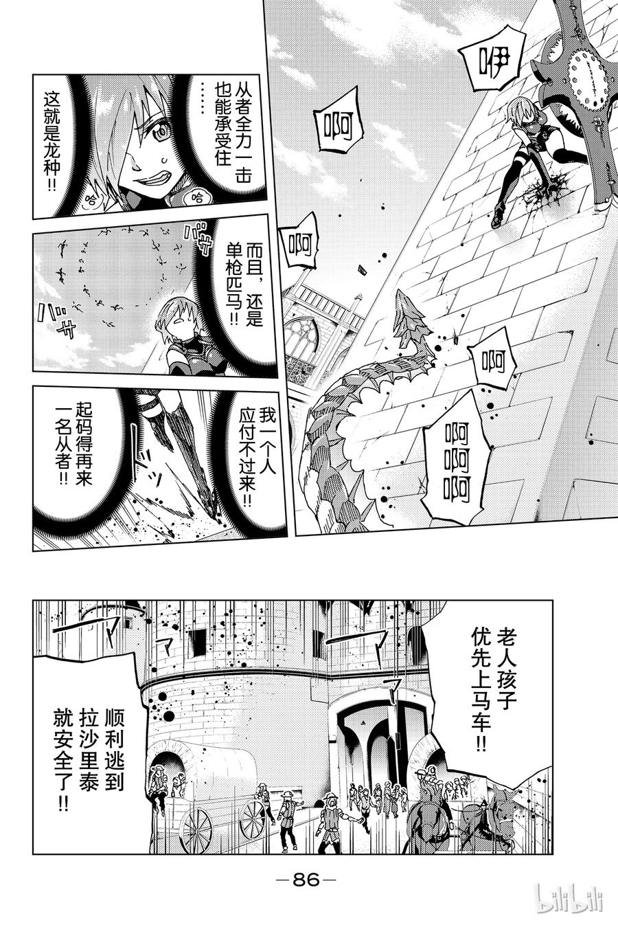 《Fate_Grand Order-turas realta-》7 第一特异点② 第14页