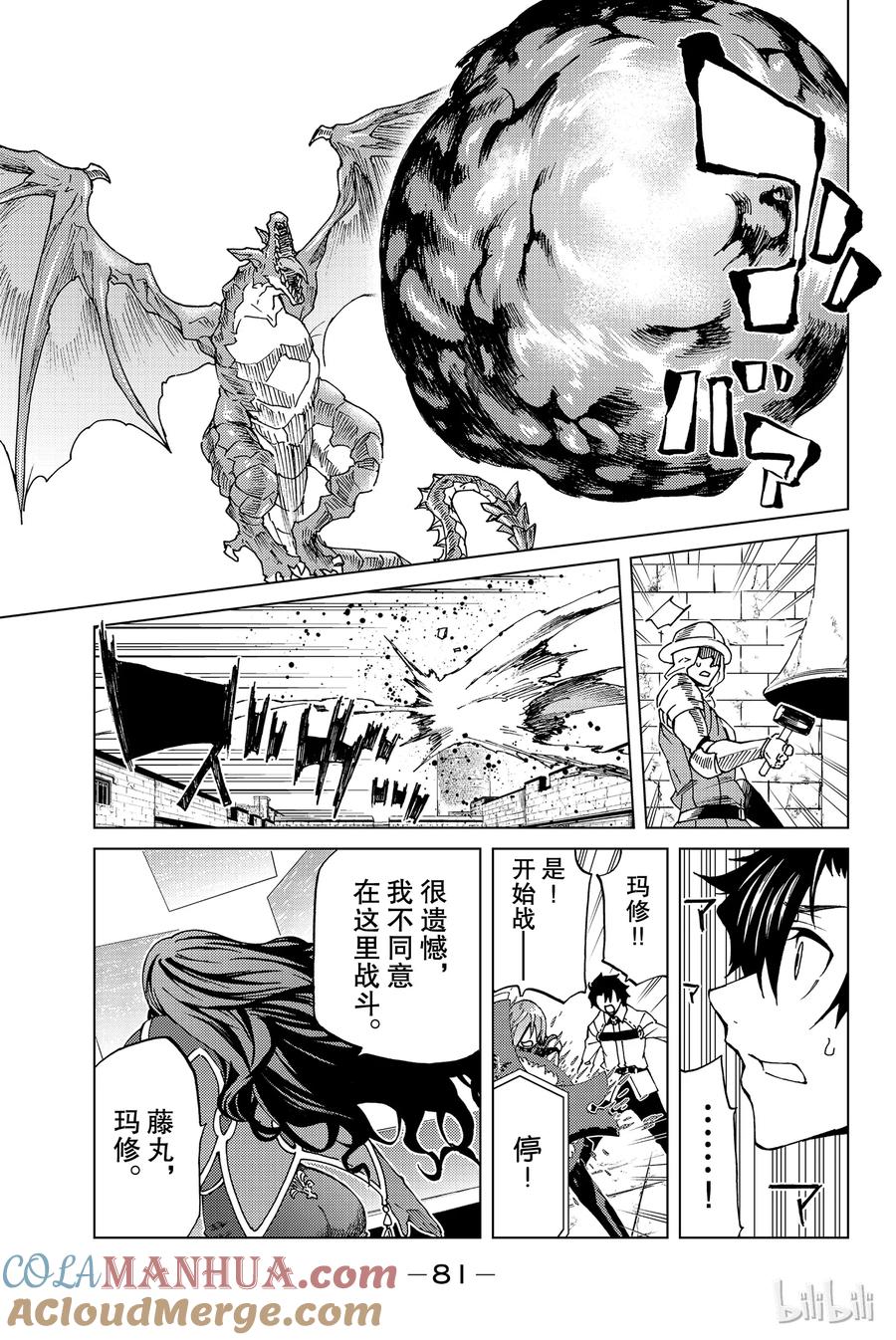 《Fate_Grand Order-turas realta-》7 第一特异点② 第9页