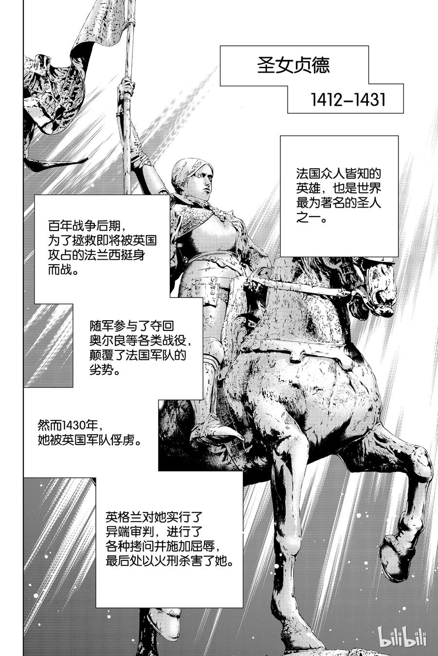 《Fate_Grand Order-turas realta-》7 第一特异点② 第4页