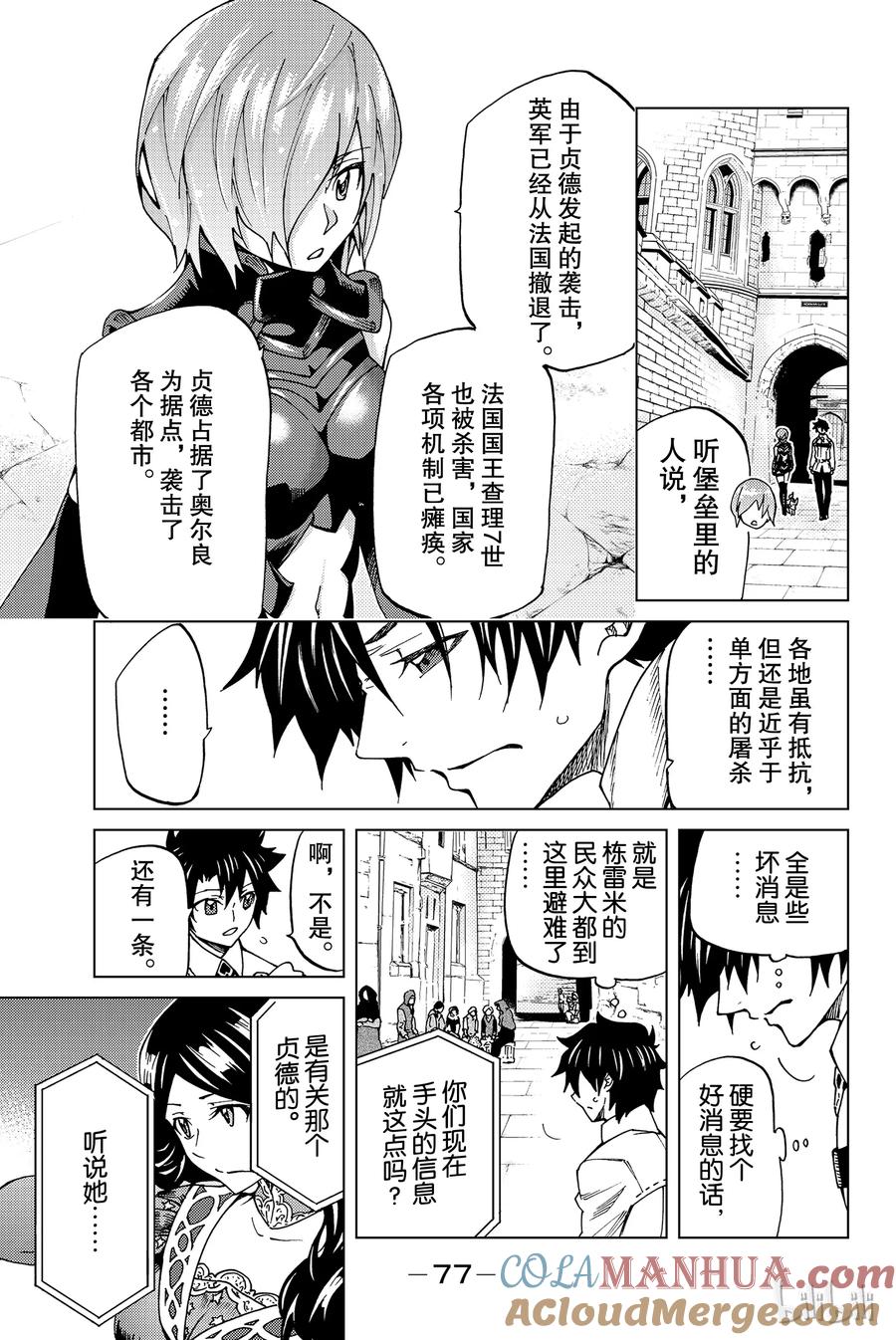 《Fate_Grand Order-turas realta-》7 第一特异点② 第5页