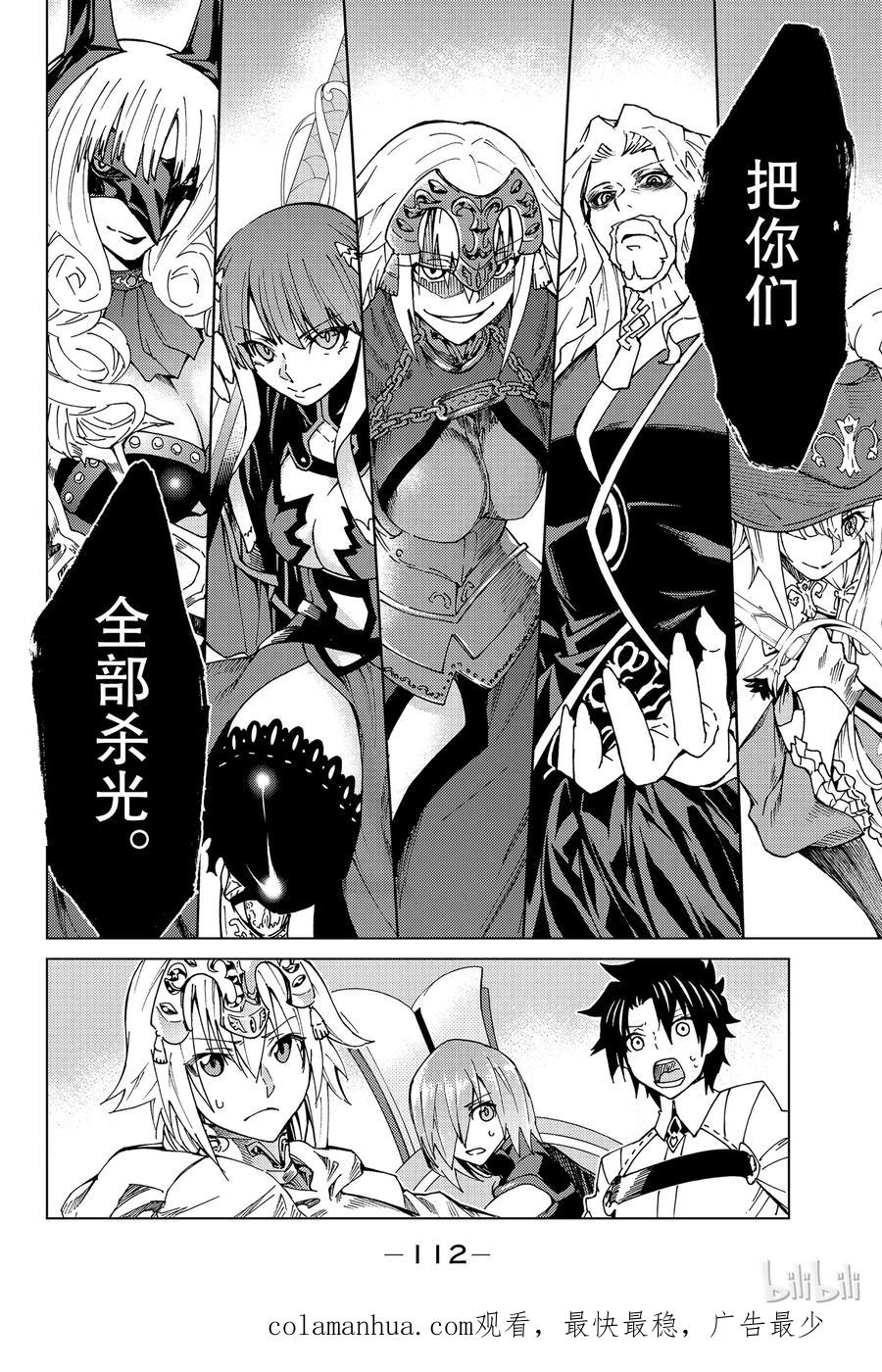 《Fate_Grand Order-turas realta-》7 第一特异点② 第40页