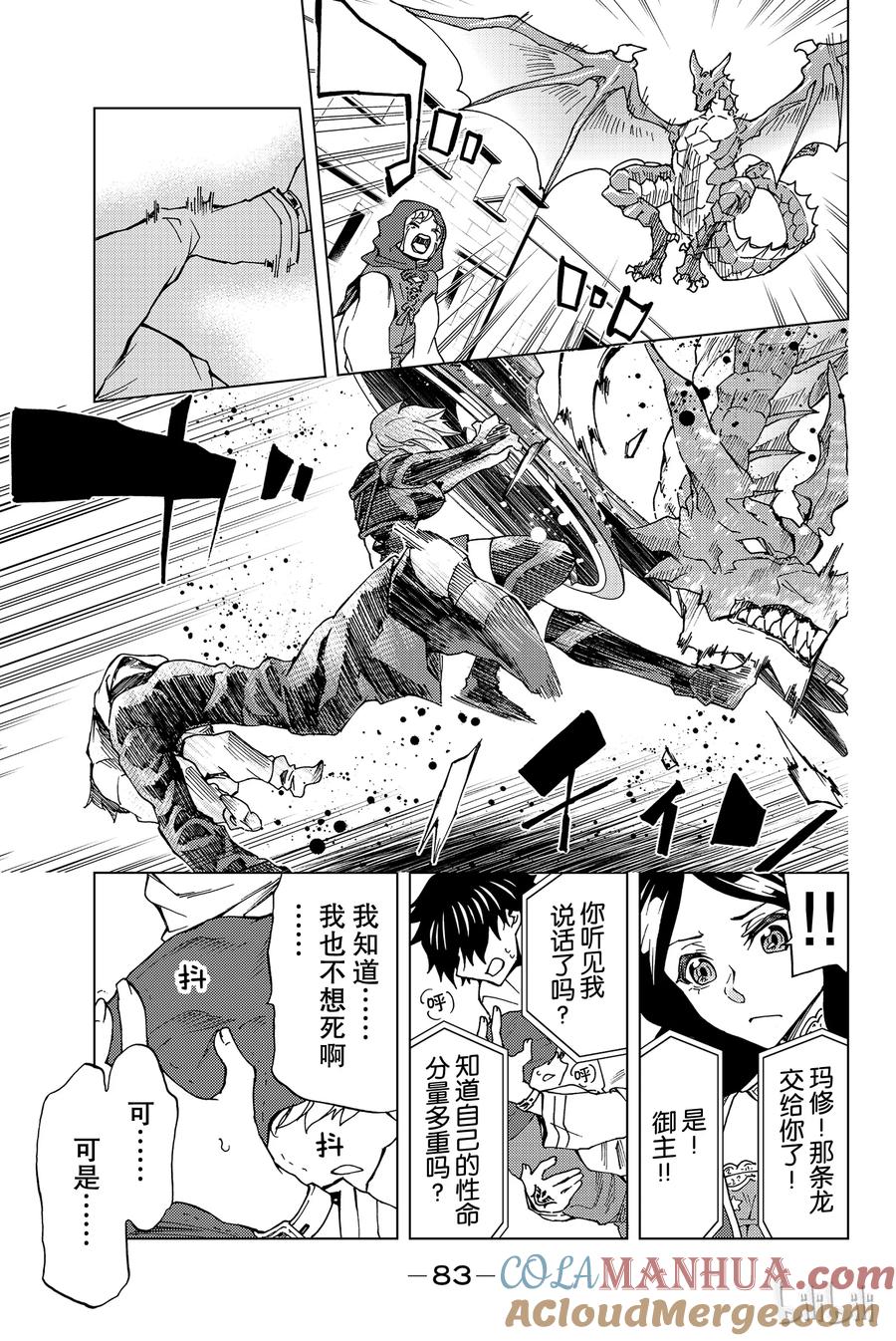 《Fate_Grand Order-turas realta-》7 第一特异点② 第11页