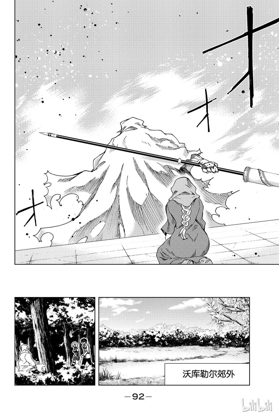 《Fate_Grand Order-turas realta-》7 第一特异点② 第20页
