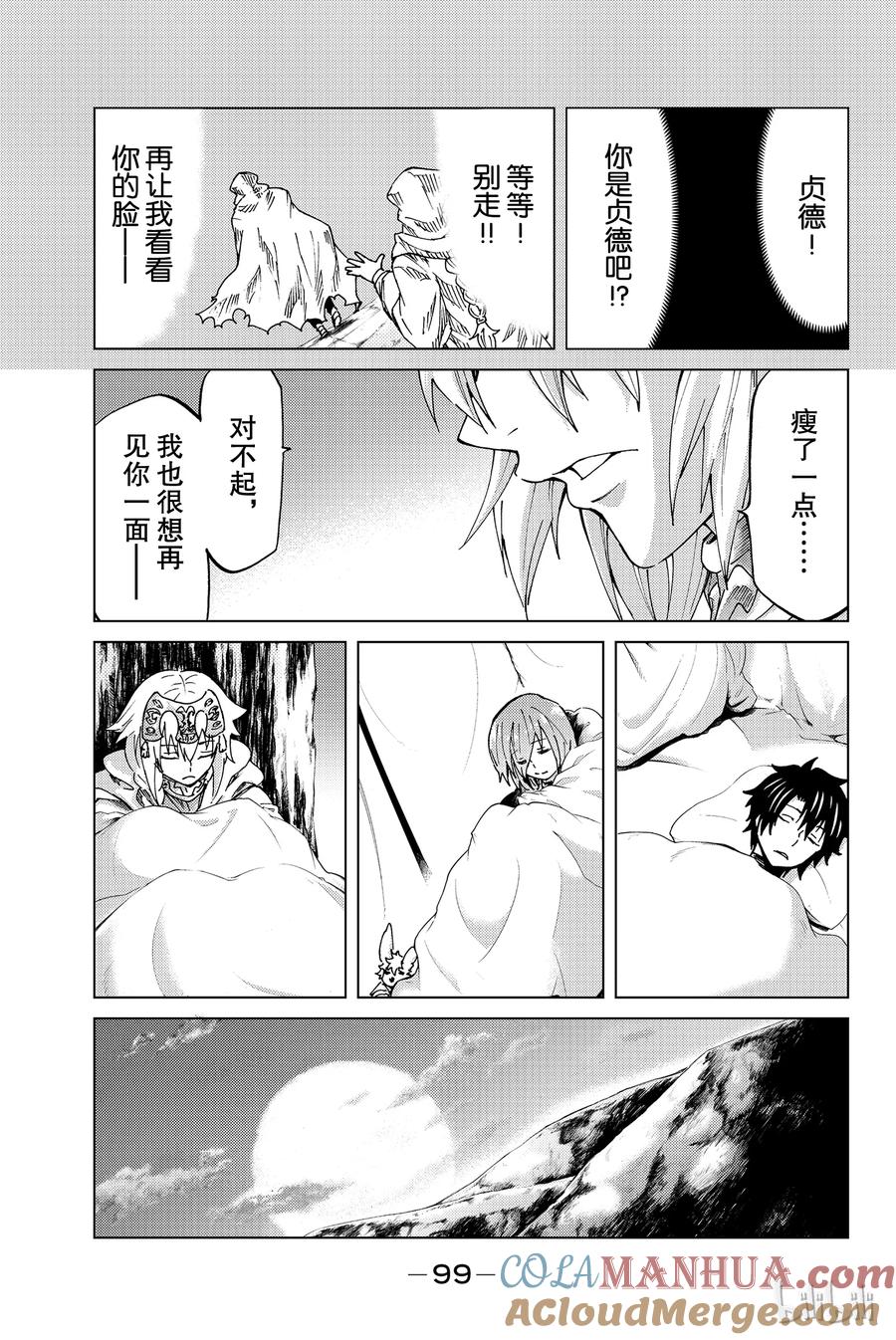 《Fate_Grand Order-turas realta-》7 第一特异点② 第27页