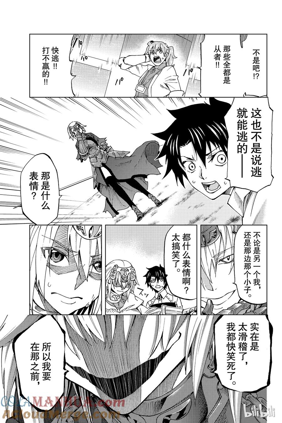 《Fate_Grand Order-turas realta-》7 第一特异点② 第39页