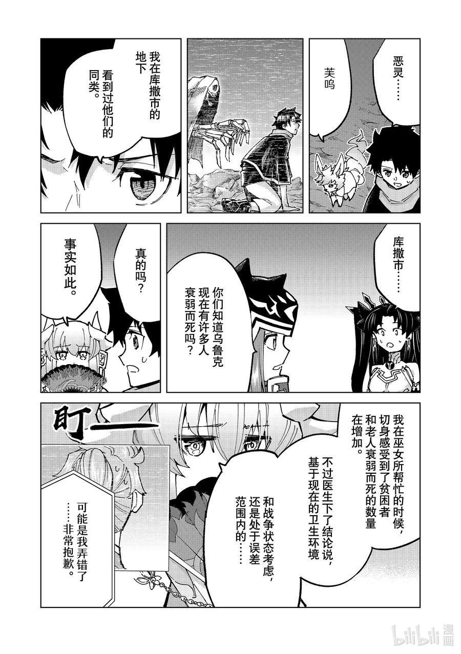 《Fate_Grand Order-turas realta-》77 第七特异点16 第10页