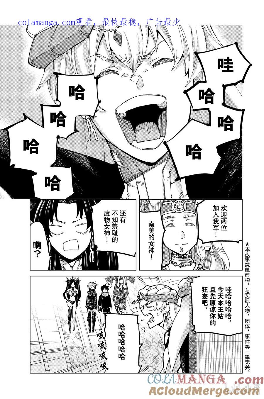 《Fate_Grand Order-turas realta-》77 第七特异点16 第1页
