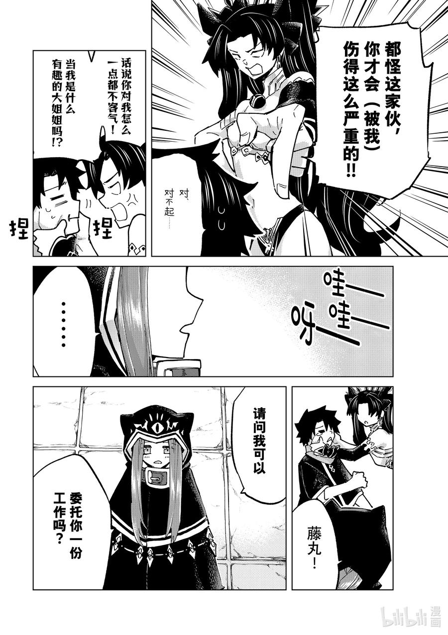 《Fate_Grand Order-turas realta-》77 第七特异点16 第6页