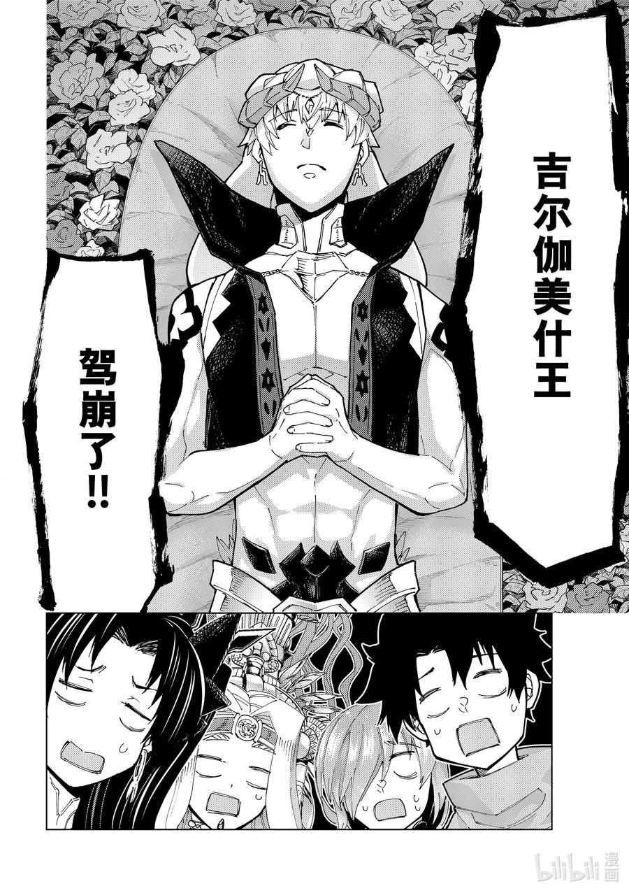 《Fate_Grand Order-turas realta-》77 第七特异点16 第28页