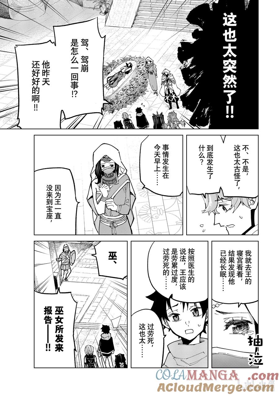 《Fate_Grand Order-turas realta-》77 第七特异点16 第29页