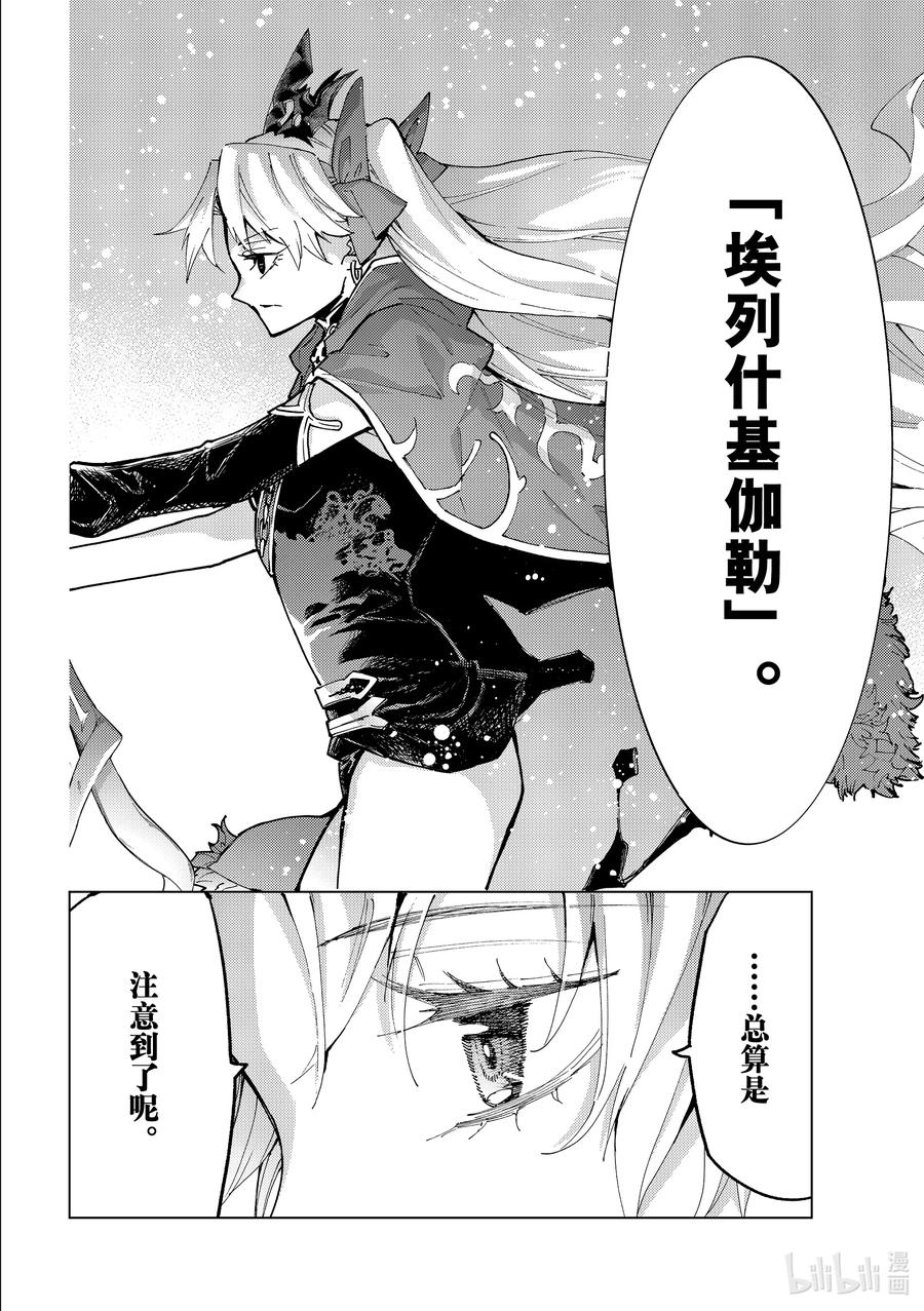 《Fate_Grand Order-turas realta-》77 第七特异点16 第34页