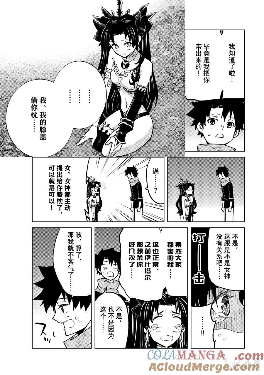 《Fate_Grand Order-turas realta-》77 第七特异点16 第21页