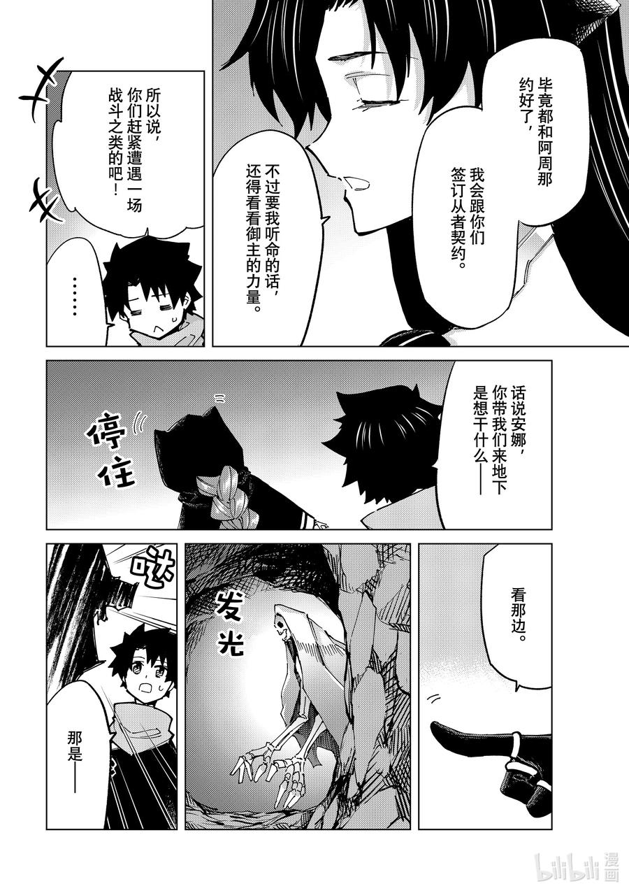 《Fate_Grand Order-turas realta-》77 第七特异点16 第8页
