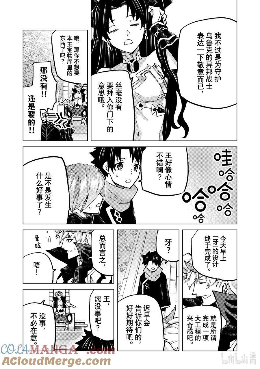《Fate_Grand Order-turas realta-》77 第七特异点16 第3页