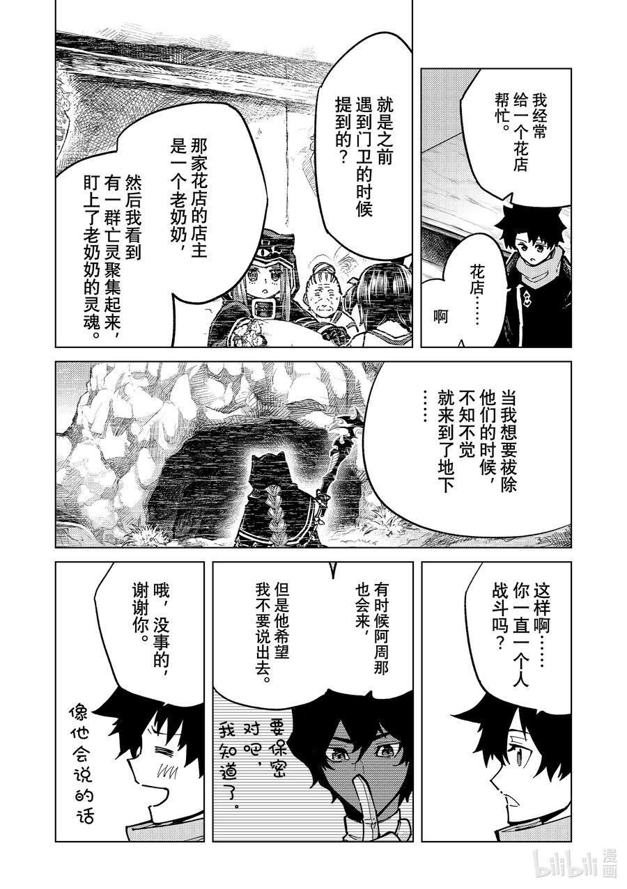 《Fate_Grand Order-turas realta-》77 第七特异点16 第14页