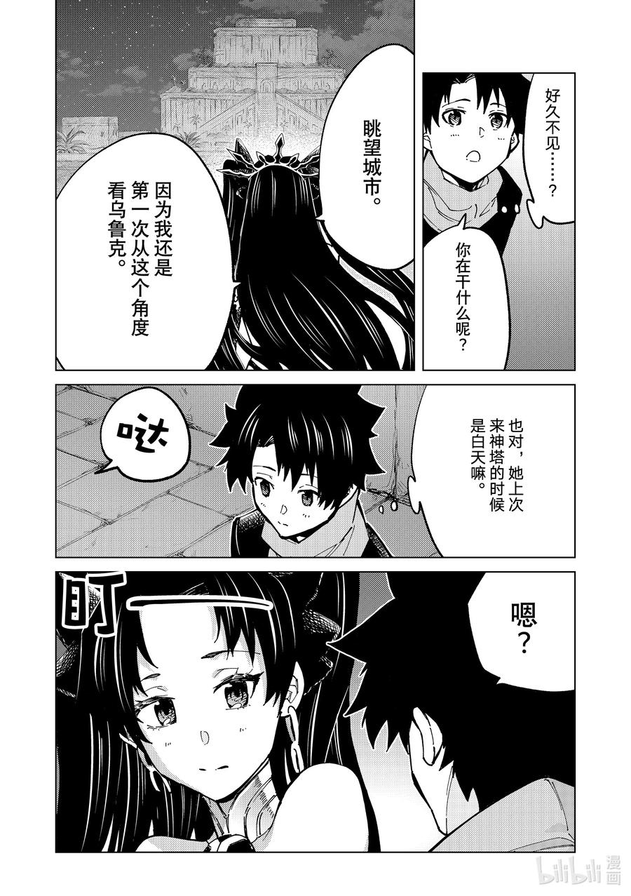 《Fate_Grand Order-turas realta-》77 第七特异点16 第18页