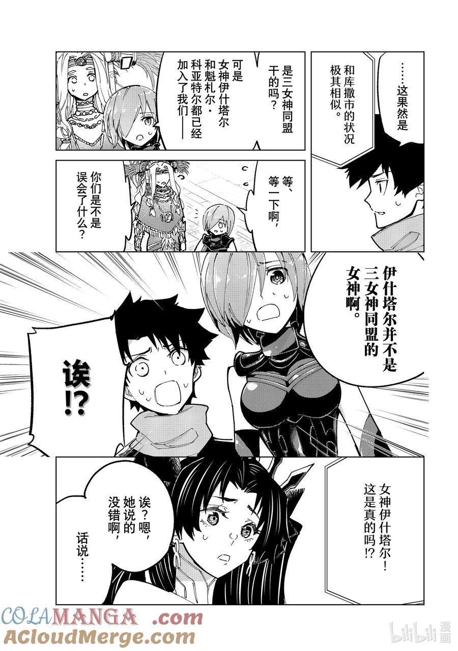 《Fate_Grand Order-turas realta-》77 第七特异点16 第31页