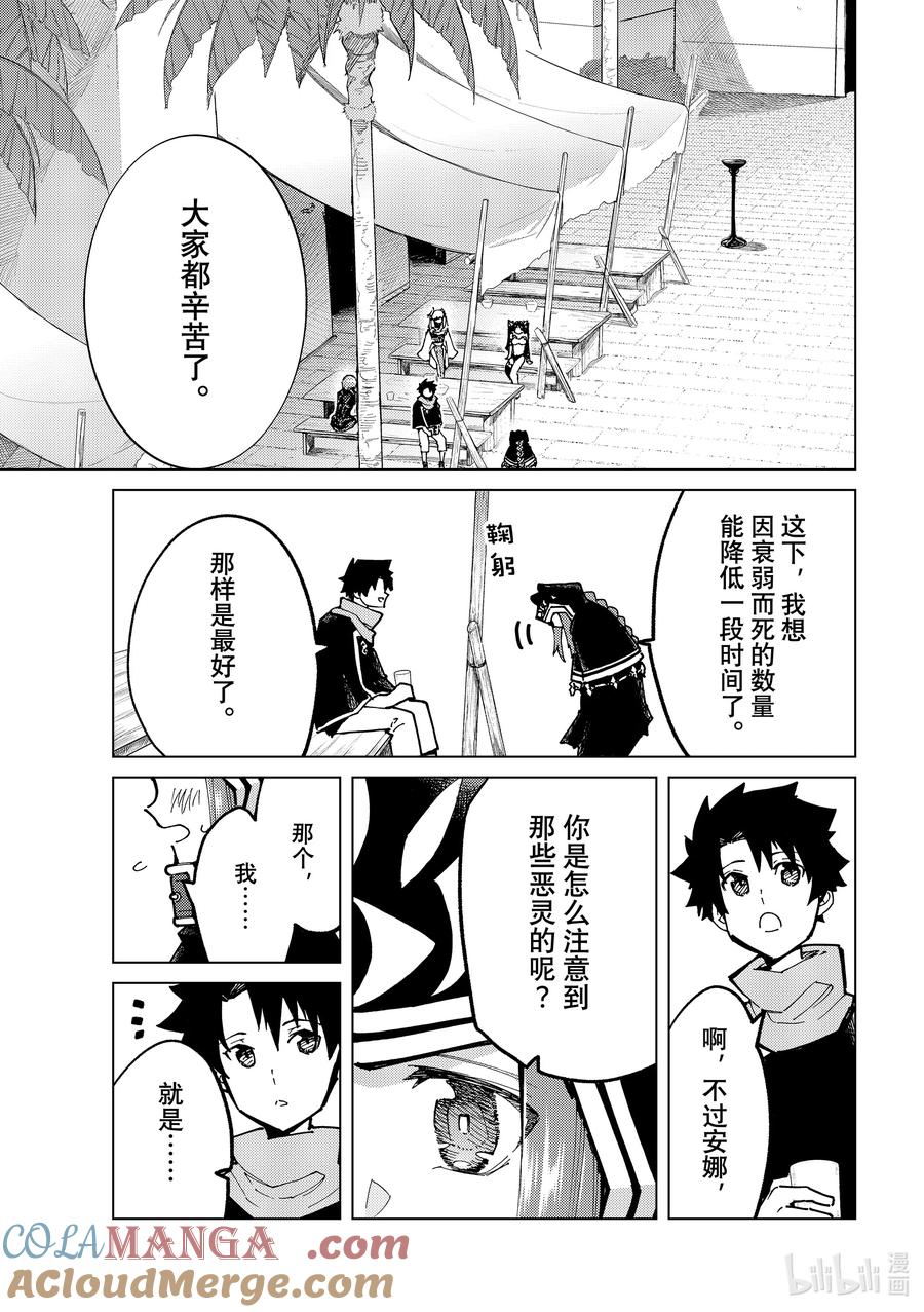 《Fate_Grand Order-turas realta-》77 第七特异点16 第13页