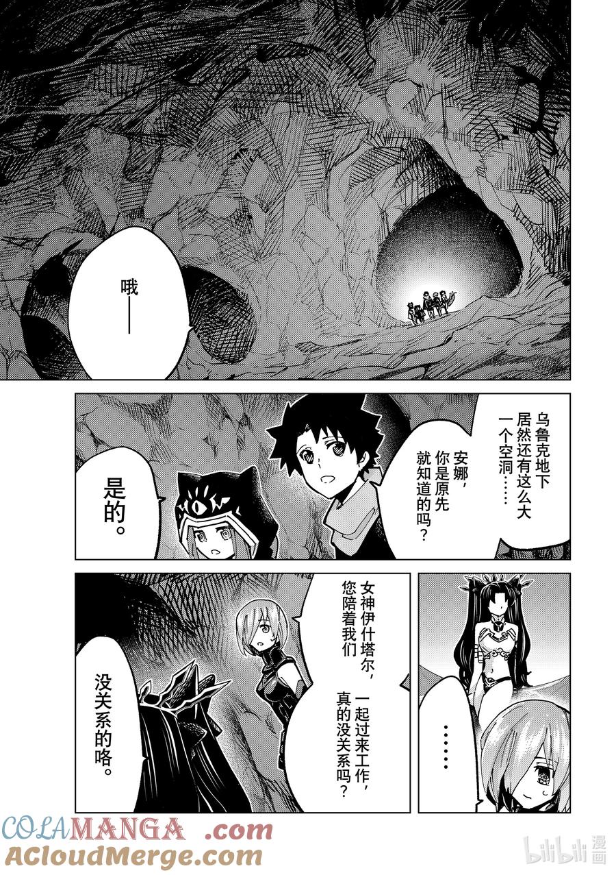 《Fate_Grand Order-turas realta-》77 第七特异点16 第7页