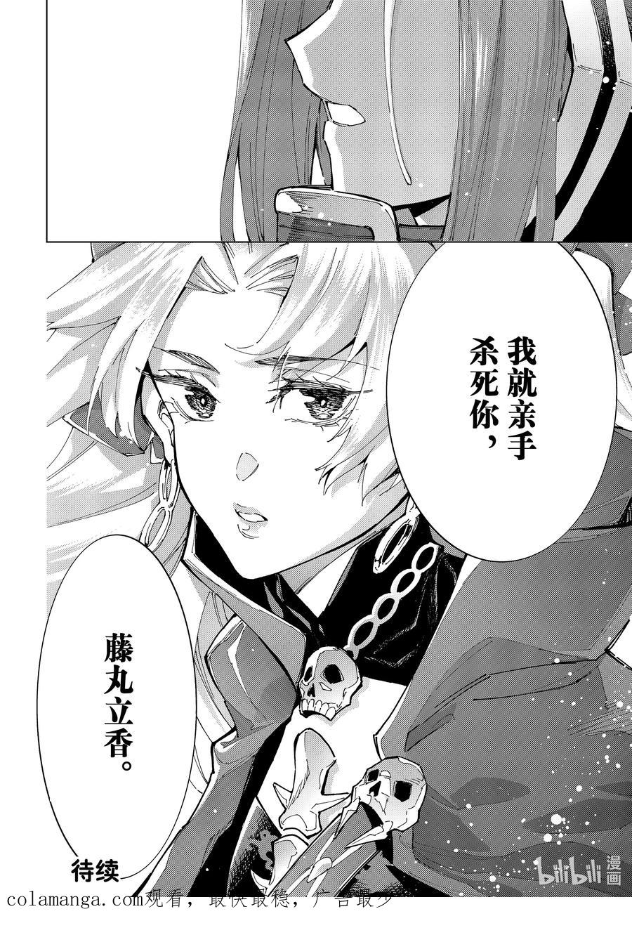 《Fate_Grand Order-turas realta-》77 第七特异点16 第36页