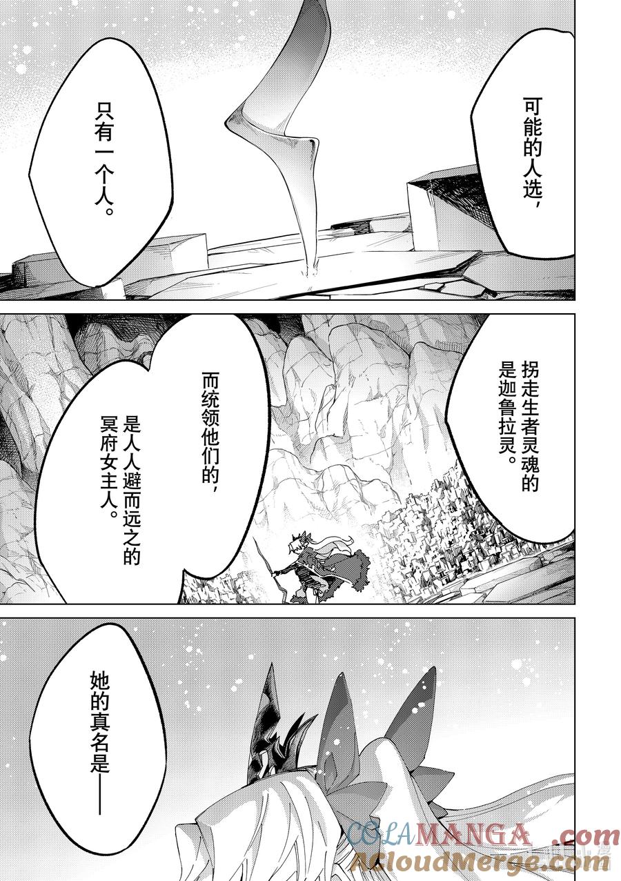《Fate_Grand Order-turas realta-》77 第七特异点16 第33页