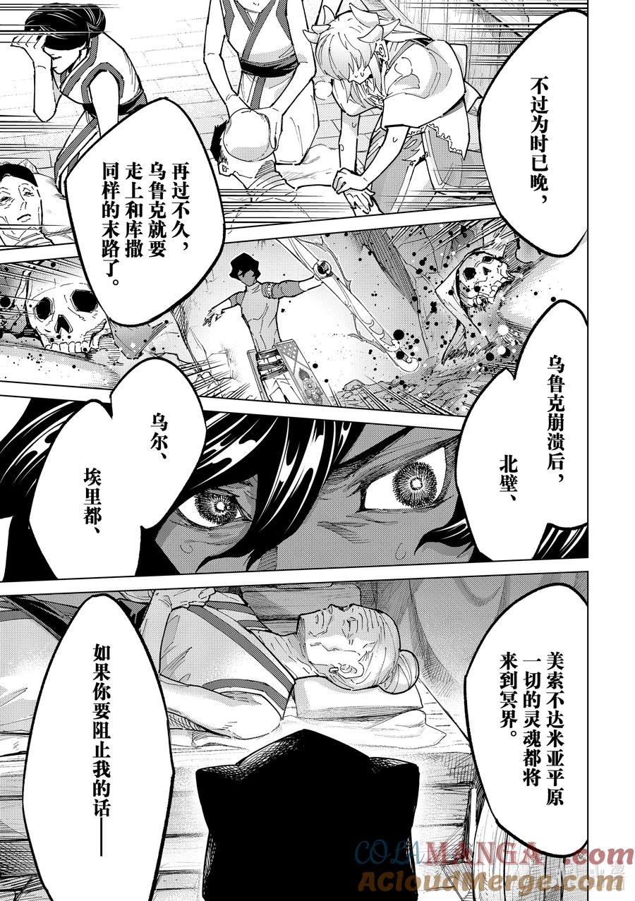 《Fate_Grand Order-turas realta-》77 第七特异点16 第35页